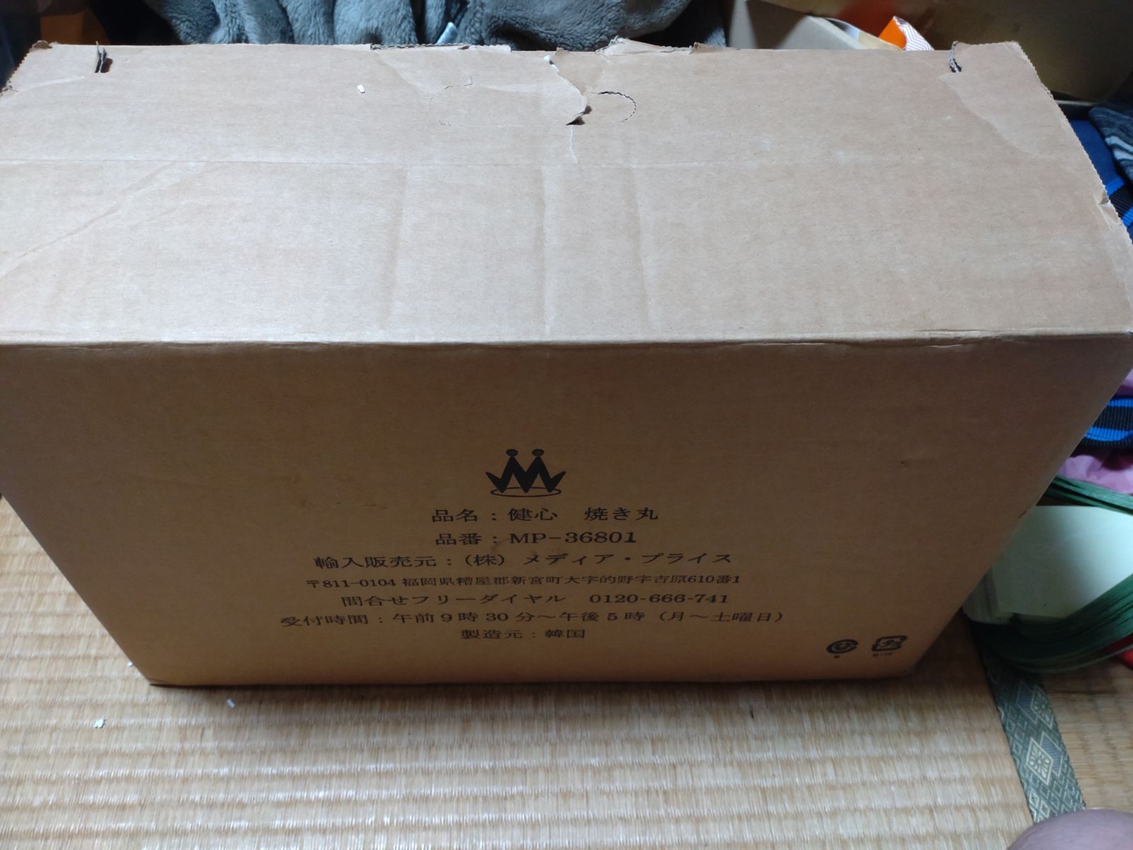 健心 焼き丸 MP-36801(未使用品)