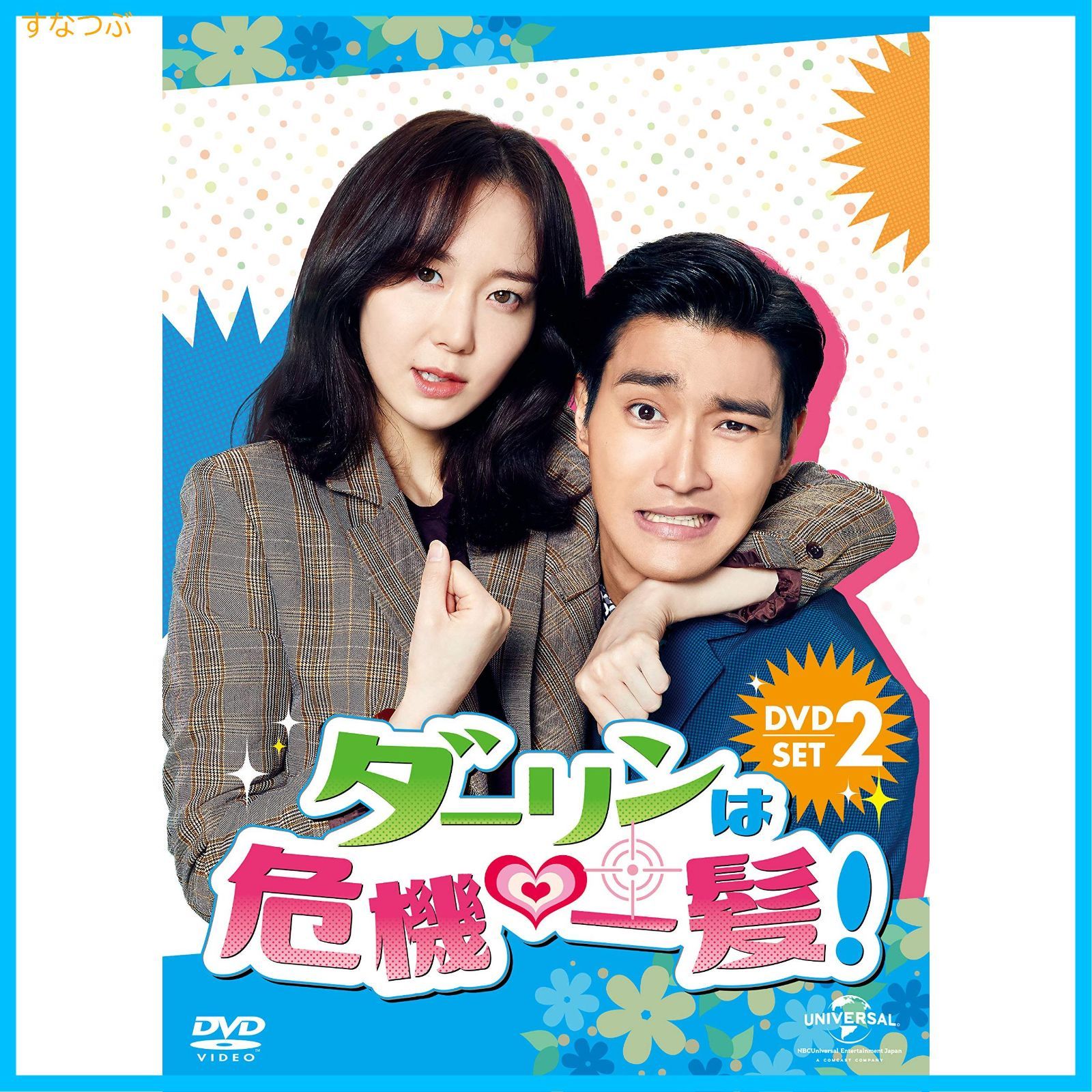 新品未開封】ダーリンは危機一髪! DVD-SET2 シウォン(SUPER JUNIOR