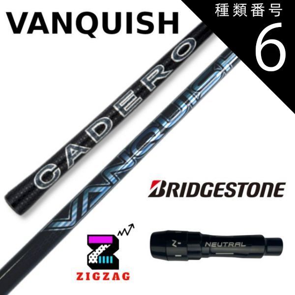 BRIDGESTONE - 大人気のバンキッシュ4S  ブリジストンスリーブ付き【VANQUISH】シャフト ブリヂストン 用互換 スリーブ付きシャフト 三菱ケミカル