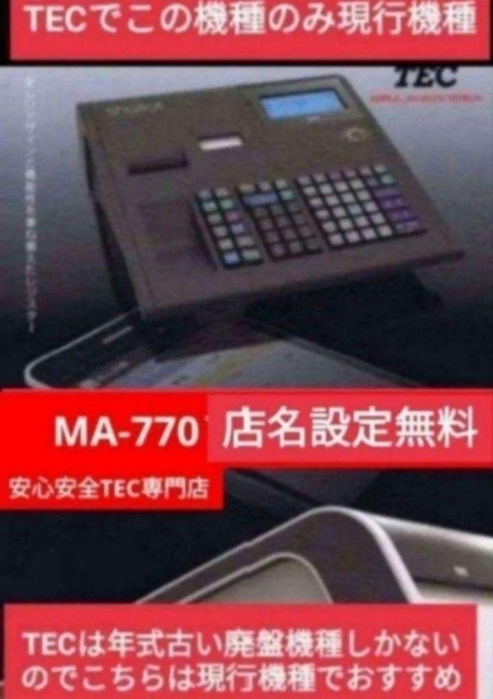 テックレジスター　MA-770　フル設定無料　最新最上位機種　555556 テックレジスター MA-770 フル設定無料 最新最上位機種 555556