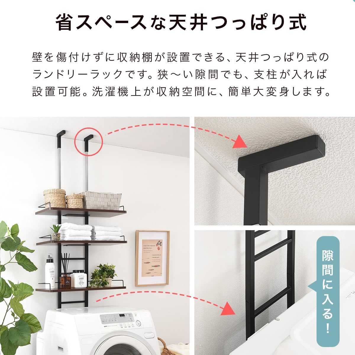 つっぱり式ランドリーラック エタン