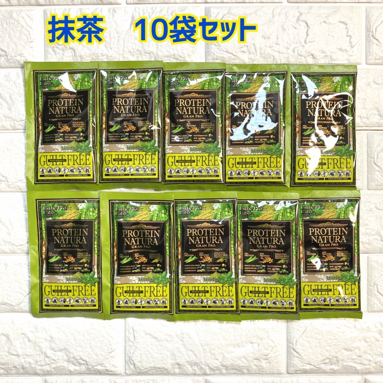 10袋セット❤️エステプロ・ラボ プロテインナチュラ グランプロ（抹茶）匿名発送-0