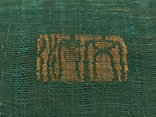 平和屋着物▽西陣 老舗 渡文謹製 手織 すくひ 太鼓柄袋帯 スリー