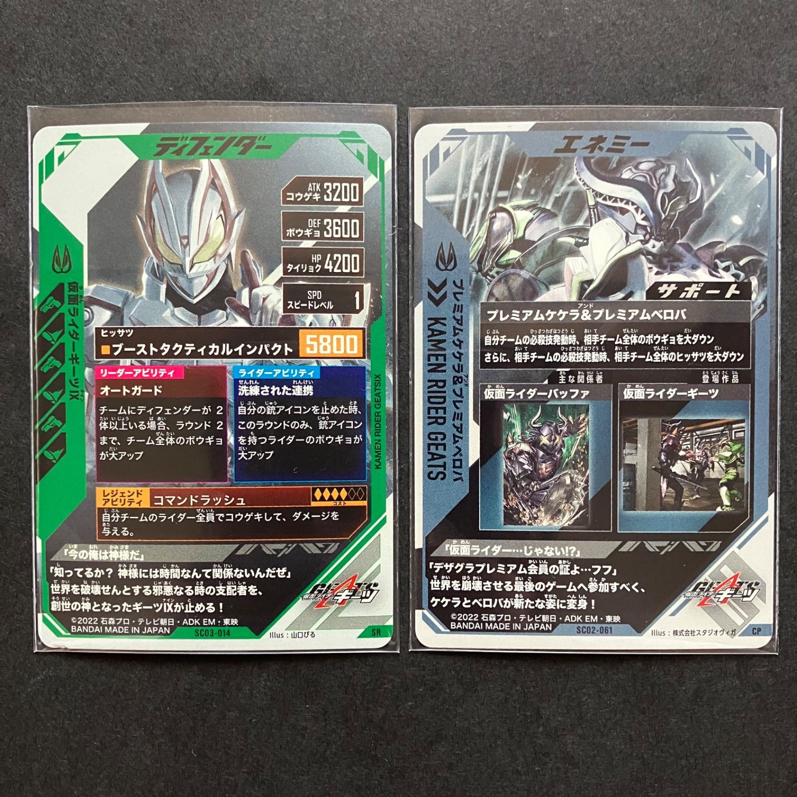 ガンバレジェンズ SR / CP ギーツⅨ & プレミアムケケラ