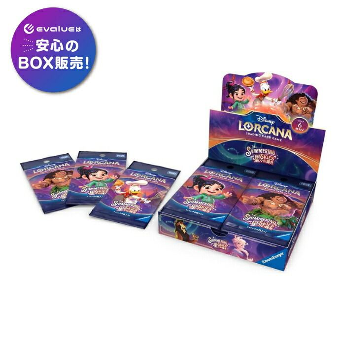 ディズニー・ロルカナ・TCG 日本語版 ブースターパック 星々の