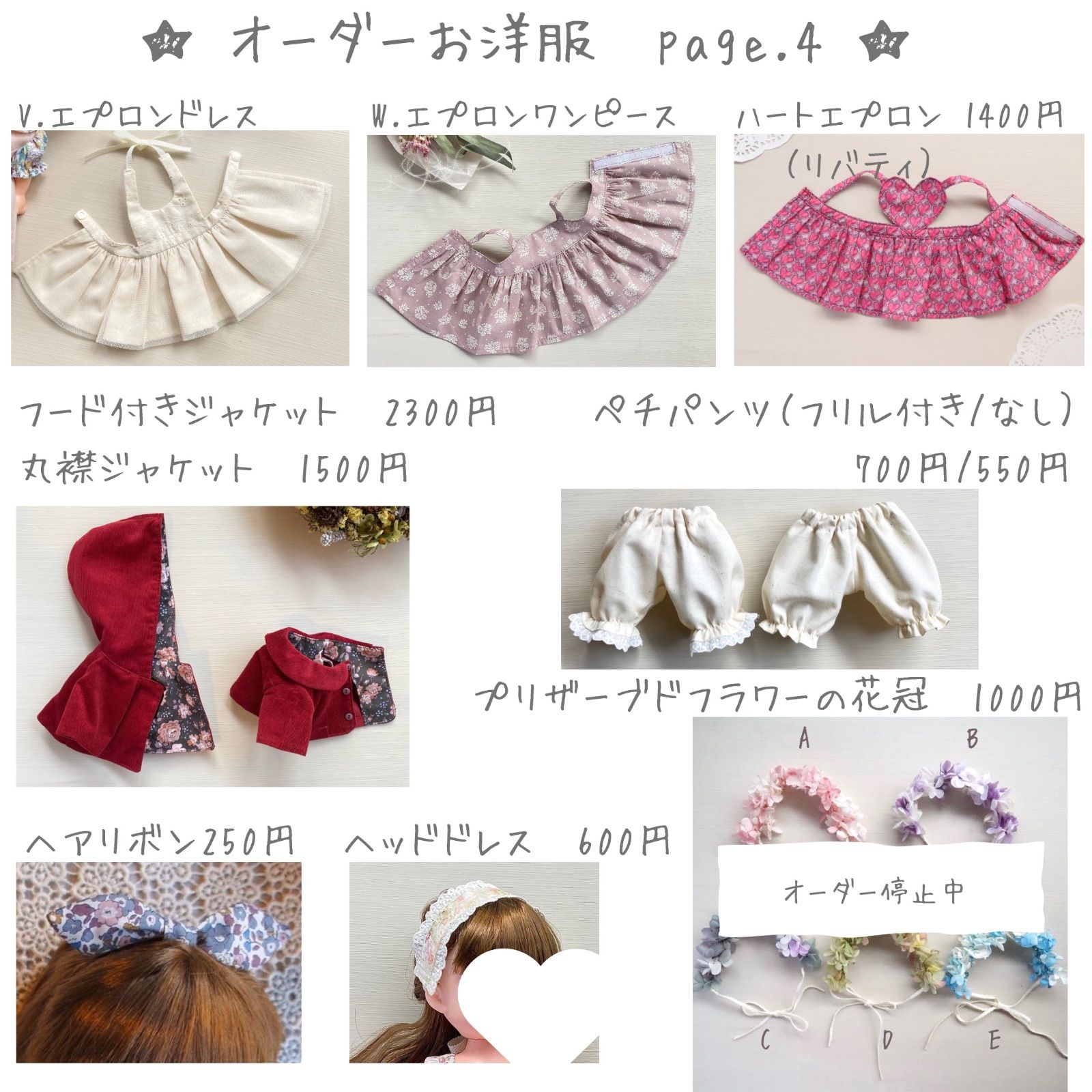 【オーダー受付中】お洋服・価格一覧表 ハンドメイド ドール 人形服 リバティ オーダー受付中】お洋服・価格一覧表 ハンドメイド ドール 人形