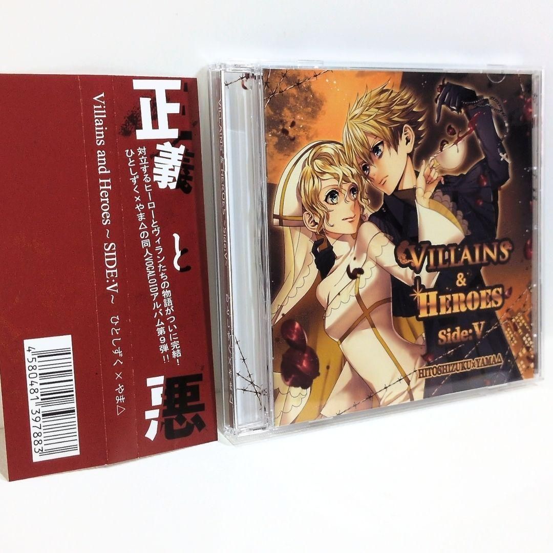 Villains and Heroes SIDE：V ひとしずく ボカロ CD Villains and Heroes SIDE：V ひとしずく ボカロ CD - メルカリ