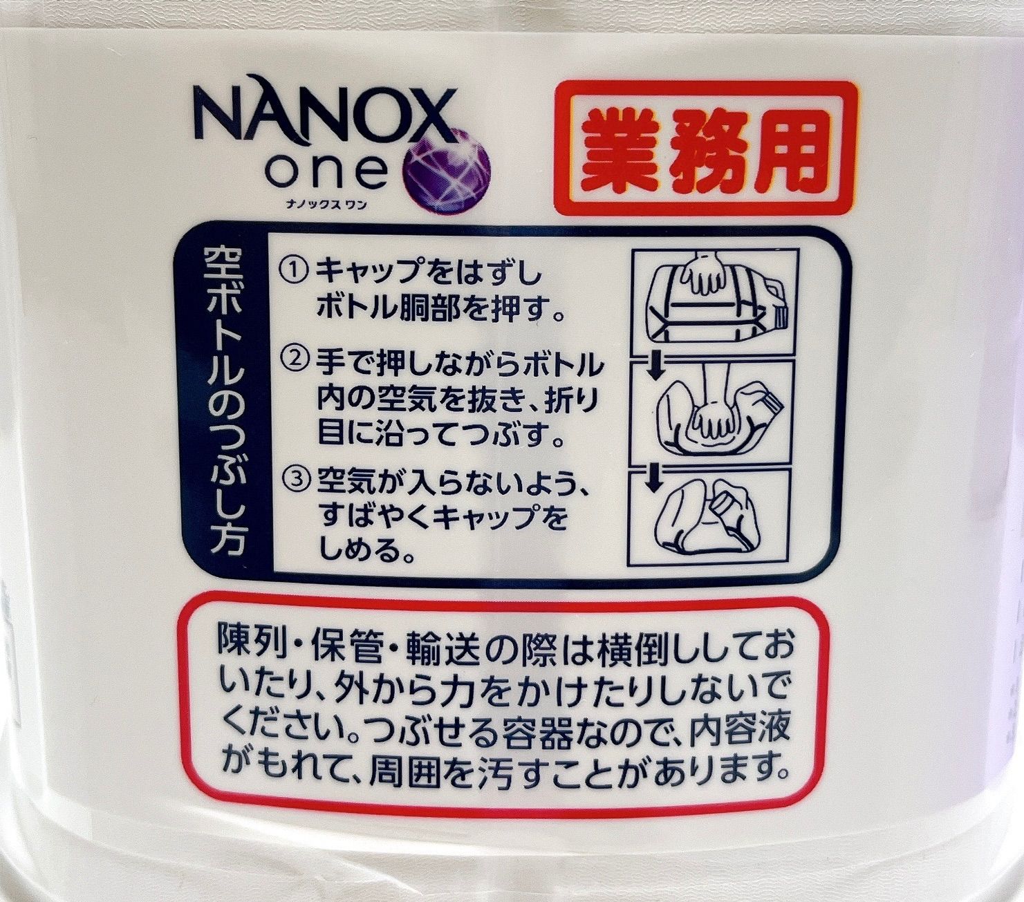 ナノックス ワン NANOX one 高濃度コンプリートジェル ニオイ専用 洗濯