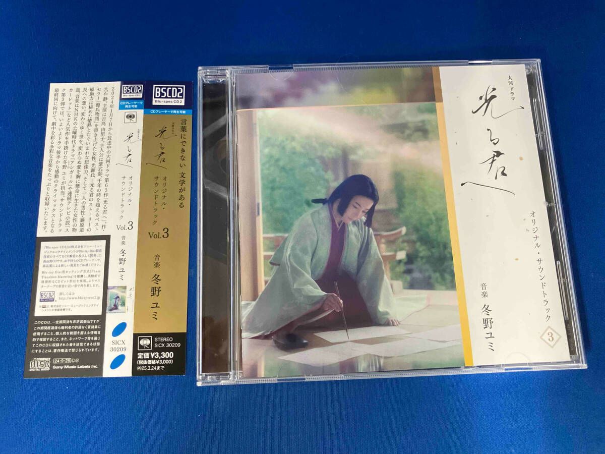 冬野ユミ / CD / 大河ドラマ｢光る君へ｣オリジナル・サウンド