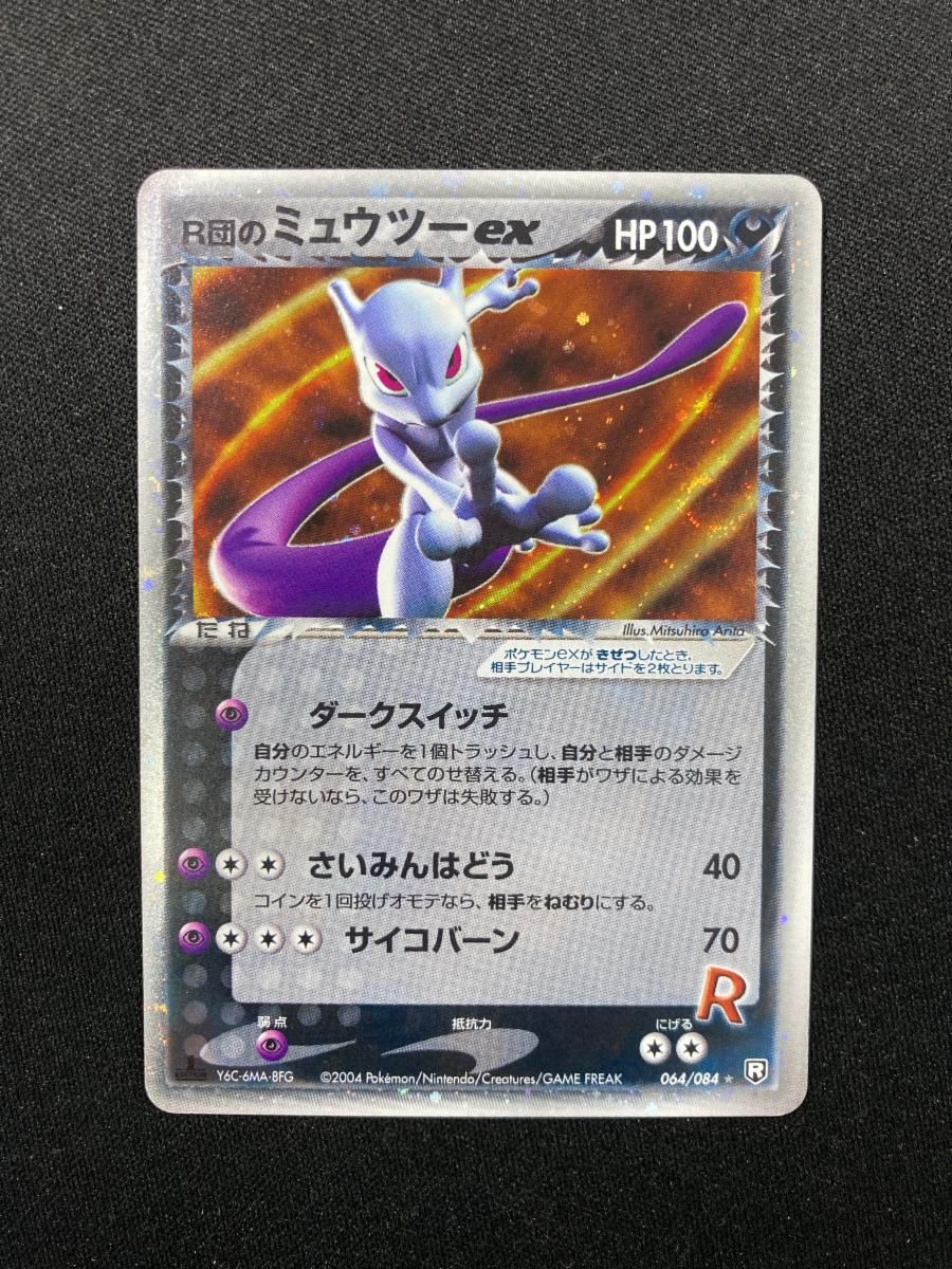 ポケモンカード R団のミュウツーex ☆  ロケット団の逆襲 064/084 R団のミュウツーex ☆ [ロケット団の逆襲] 064/084 状態難