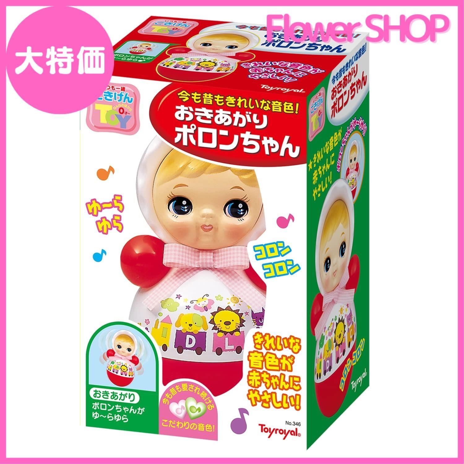 充実の品 Toyroyal おきあがりポロンちゃん 約30cm （送料無料 ローヤル がらがら・ラトル