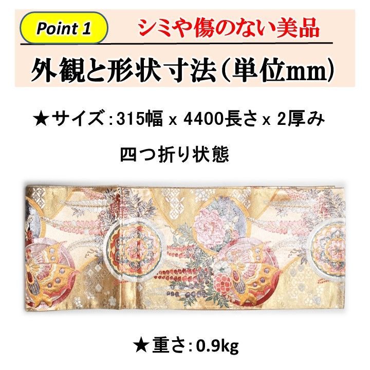 美品】 送料無料 24時間以内発送 着物用 3種類の華金色模様の帯 315mm