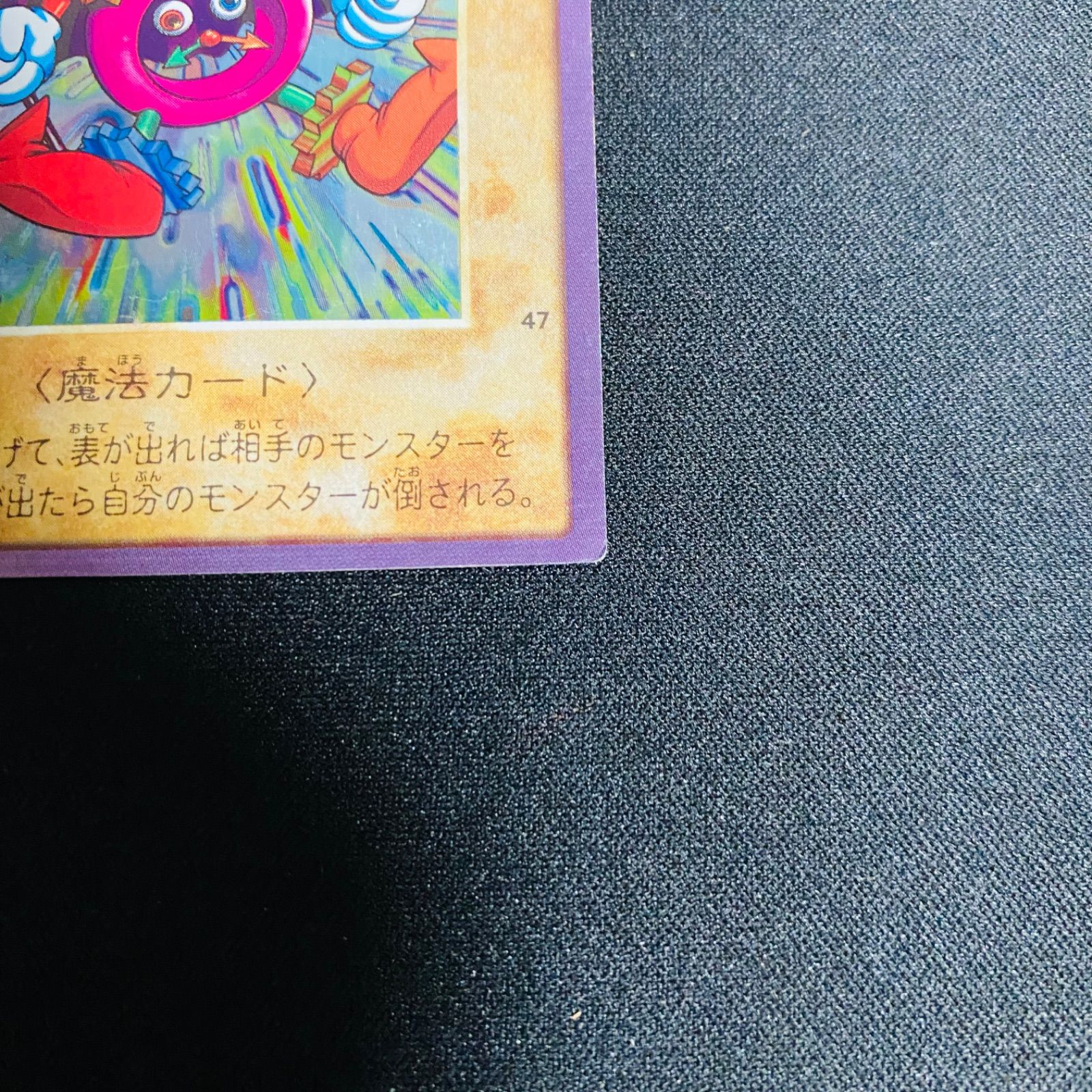 遊戯王 時の魔術師 バンダイ版 - メルカリ