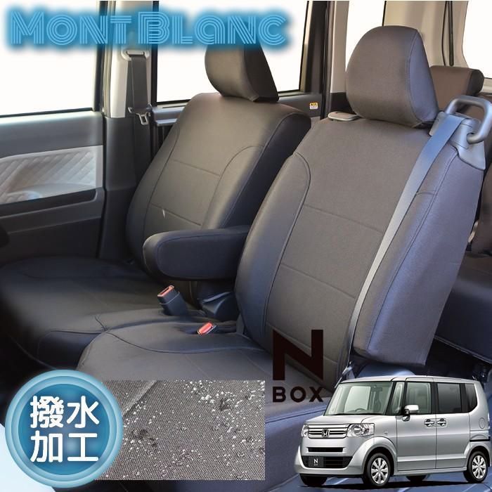 送料無料 JF1|JF2|NBOX NBXカスタム | スライドリアシート装着車 撥水シートカバー ブラック 年式H27.02?