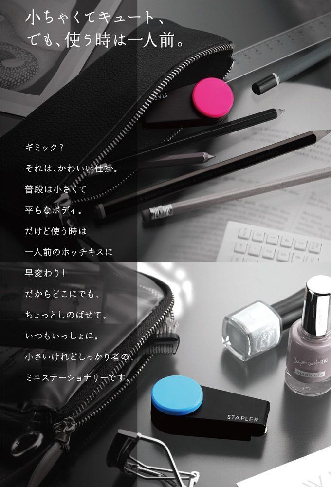 携帯用ホッチキス