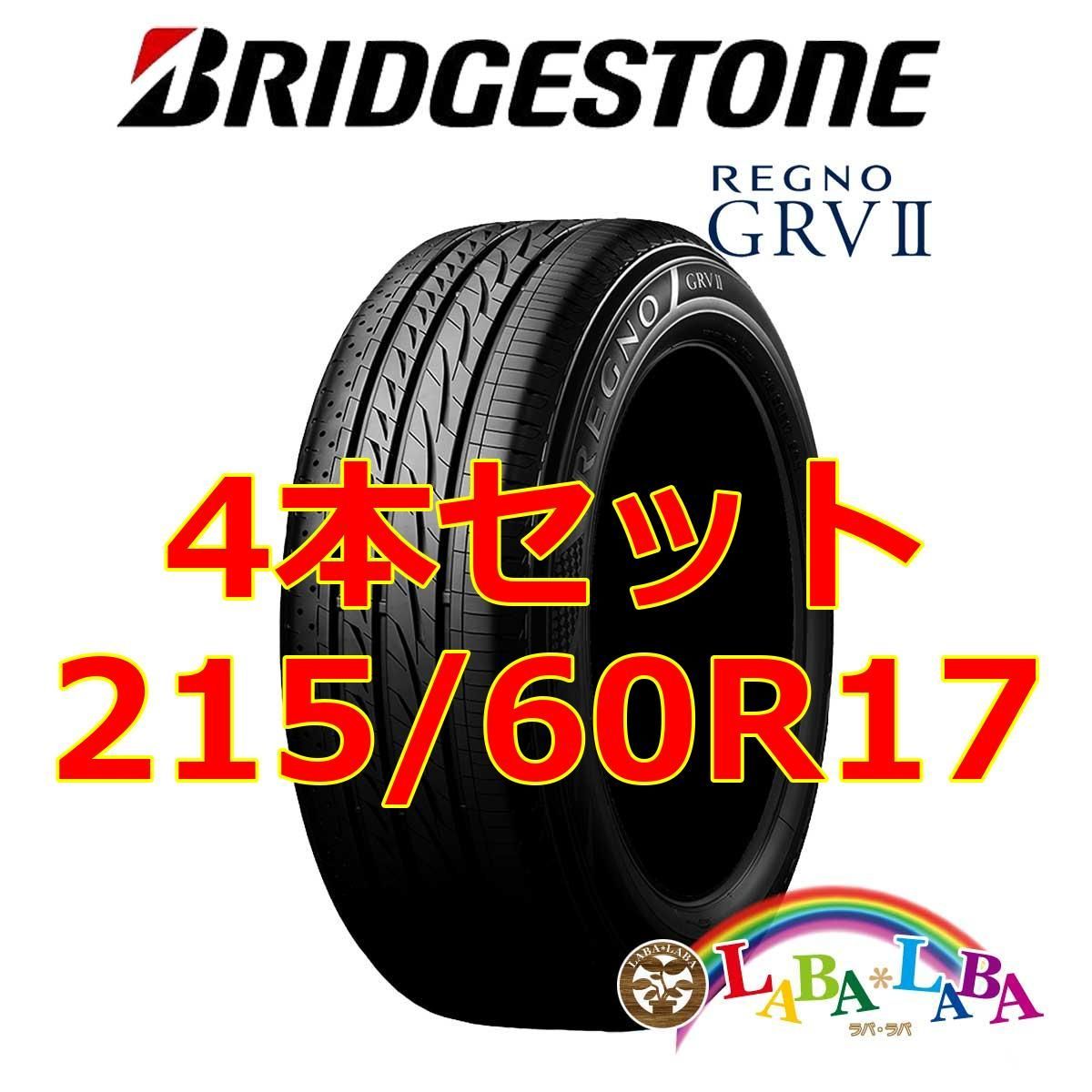 4本セット 215/60R17 96H ブリヂストン レグノ GRV2 サマータイヤ