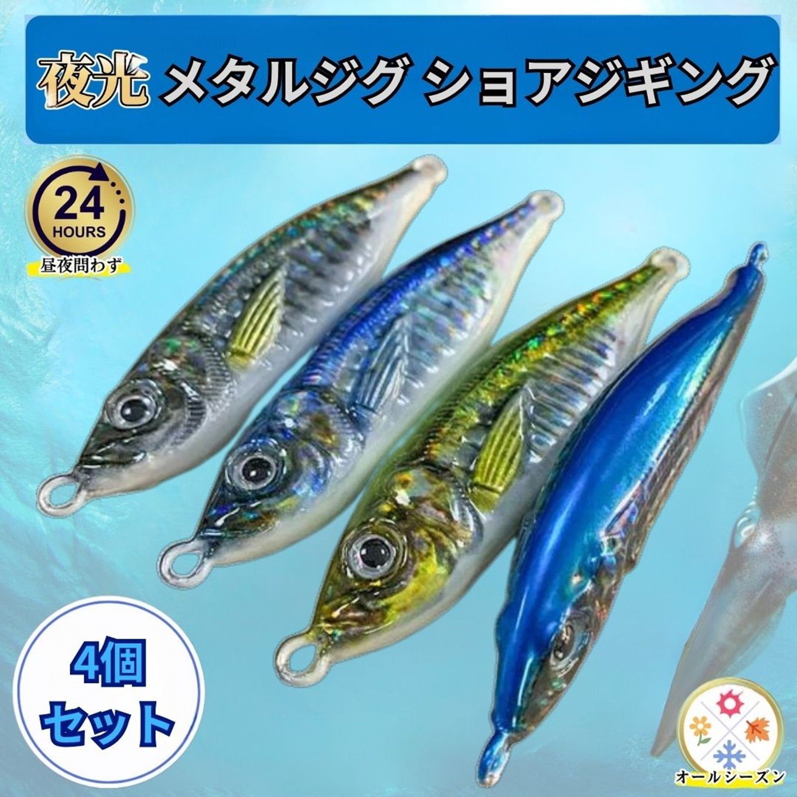 ショアジギ ルアーセット （ショアジギ 初心者に コスパ最強