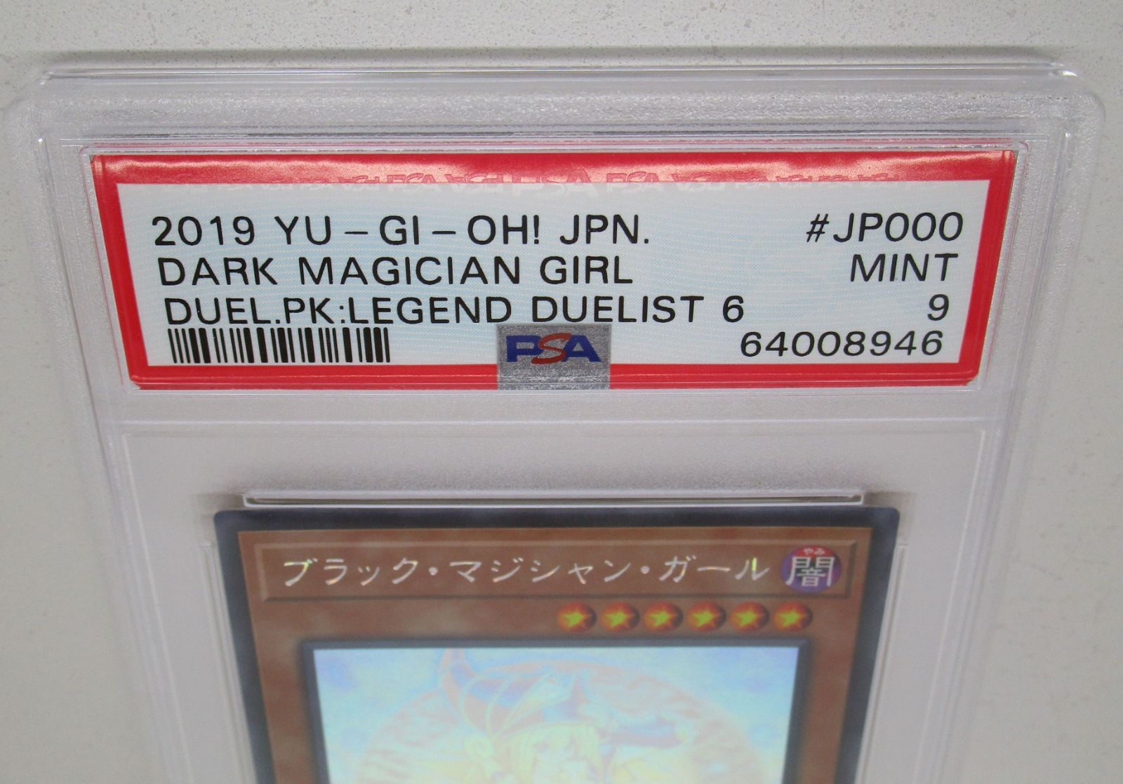遊戯王 ブラックマジシャンガール DP23-JP000 ホログラフィック