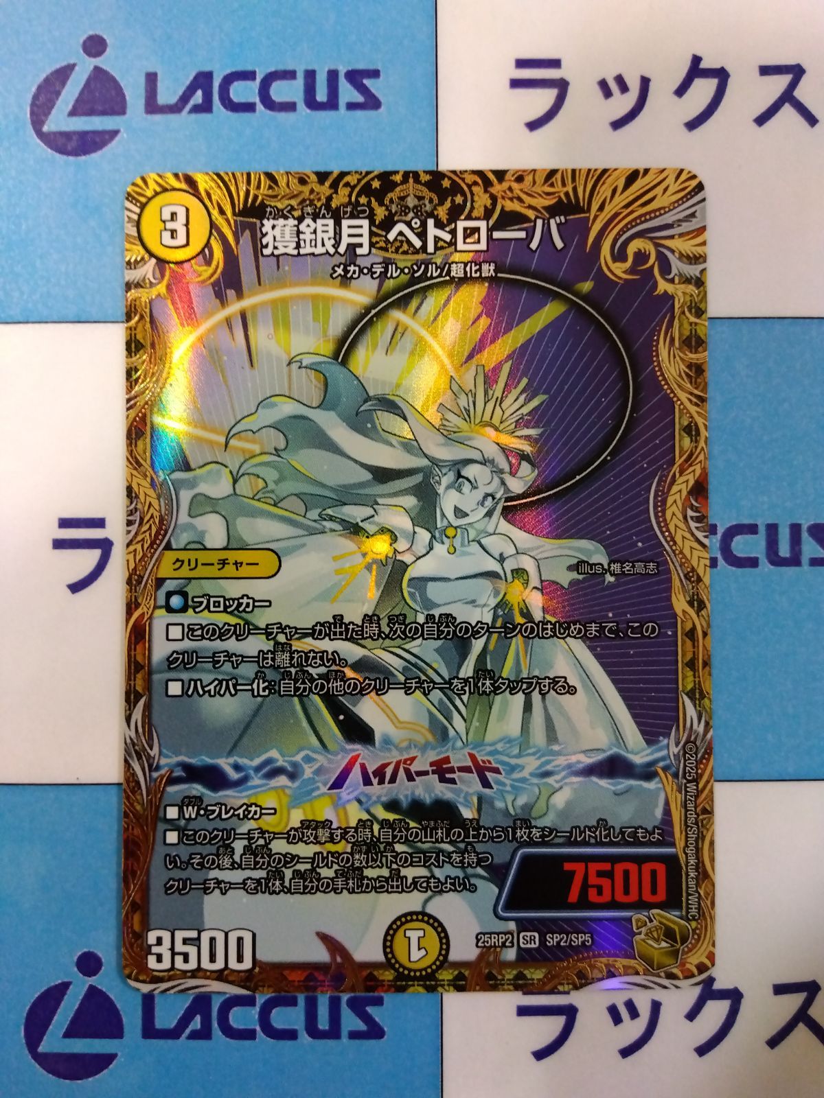 デュエル・マスターズ 獲銀月ペトローバ 金トレジャー - メルカリ