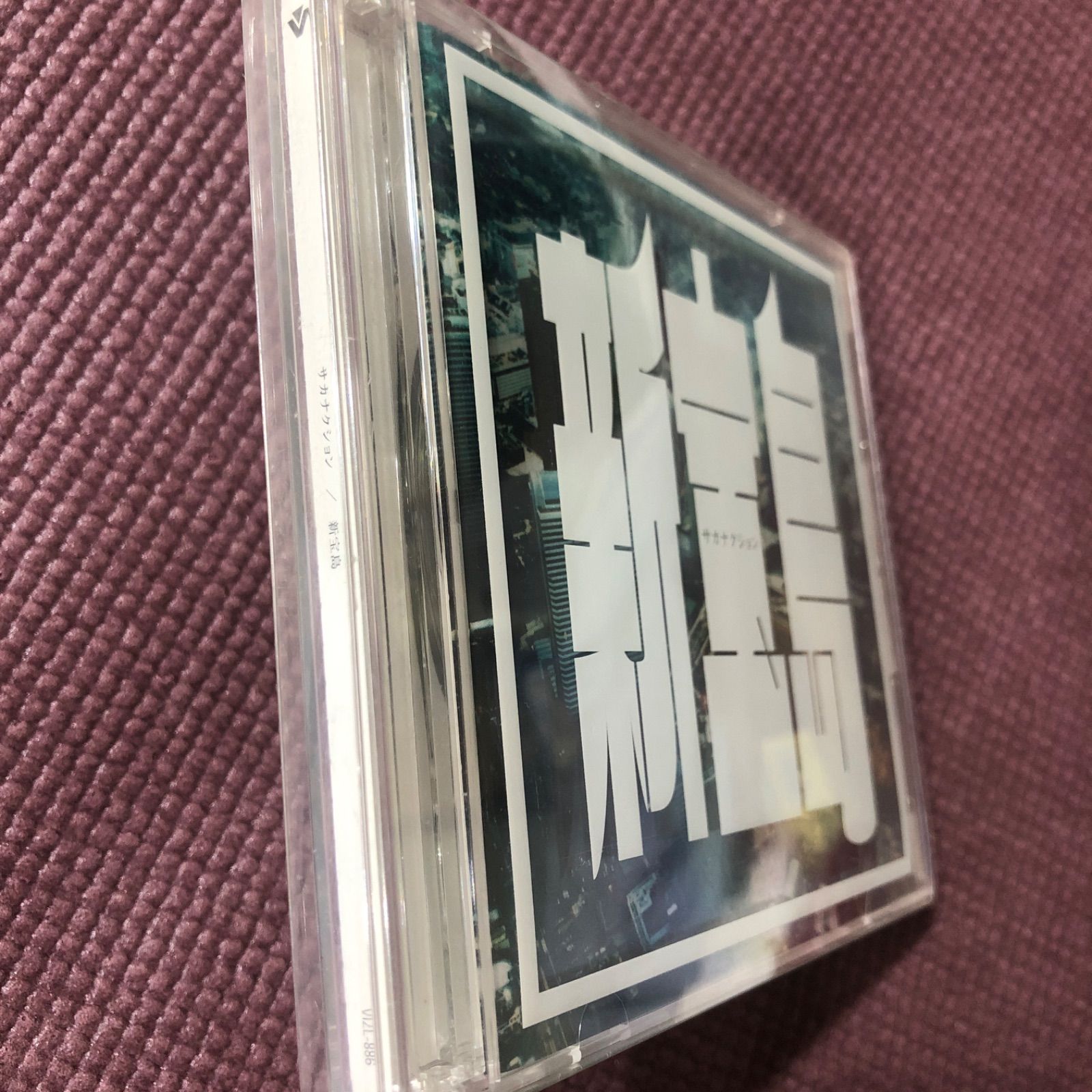サカナクション アルバム7枚+新宝島 セット 初回盤 CD+DVD Amazon.co.jp: 新宝島 (初回限定盤): ミュージック