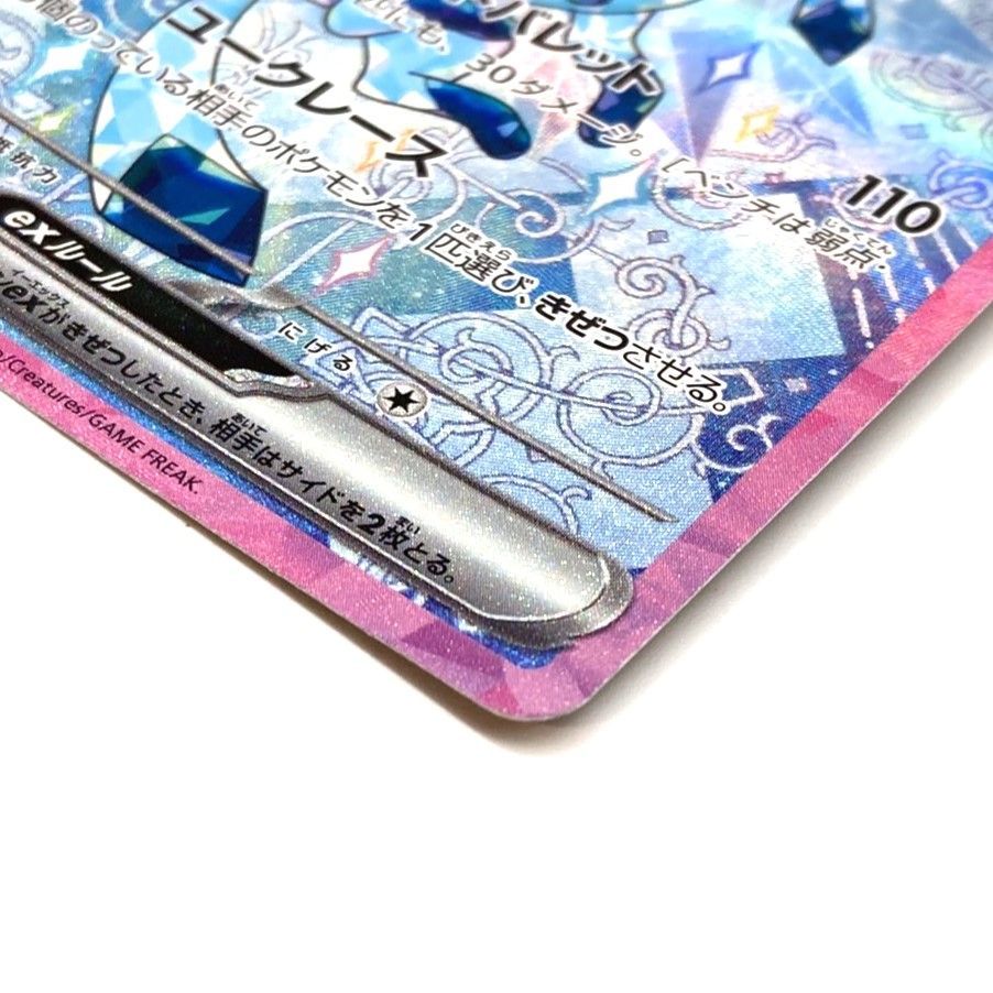 ☆ポケモンカード グレイシアex SAR 206/187 ポケカ 中古