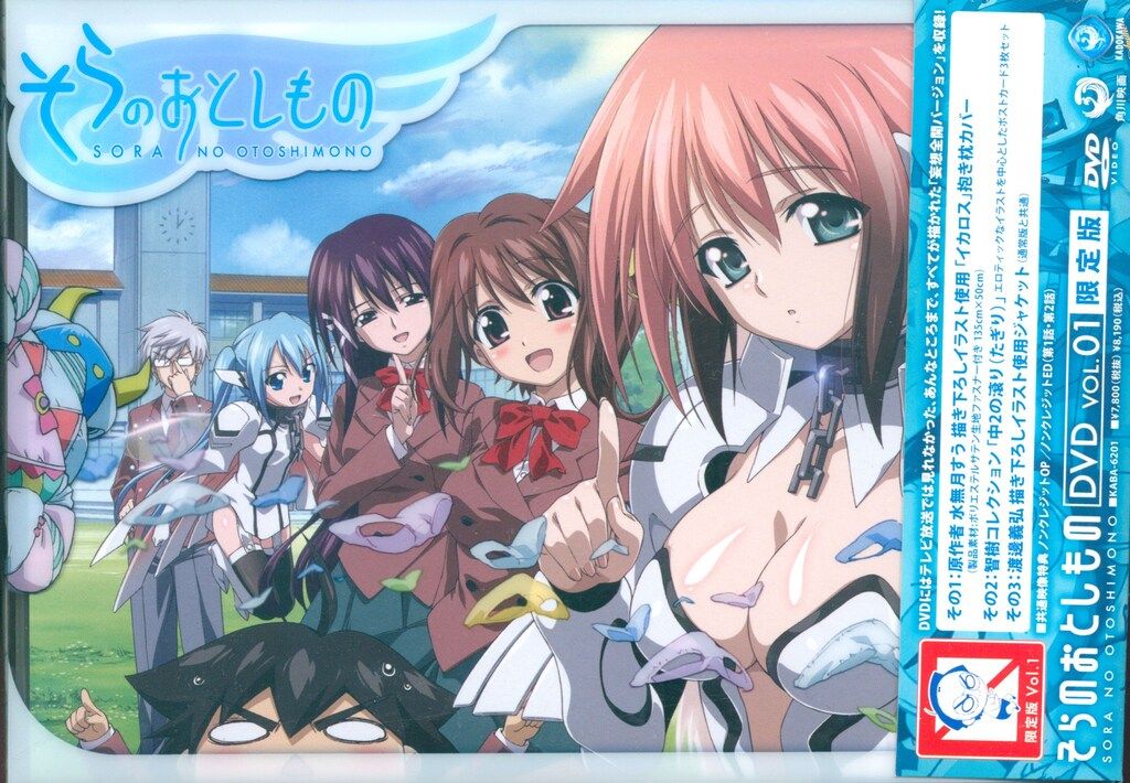 アニメDVD 限定版)そらのおとしもの 1 - メルカリ