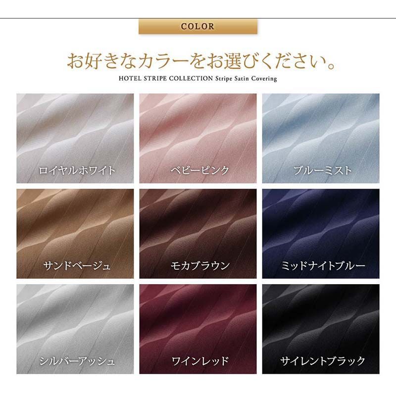 ★ 9色から選べるホテルスタイル