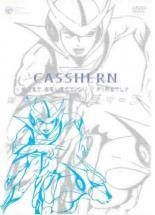 新造人間 キャシャーン ベストセレクション 3巻セット レンタル落ち DVD