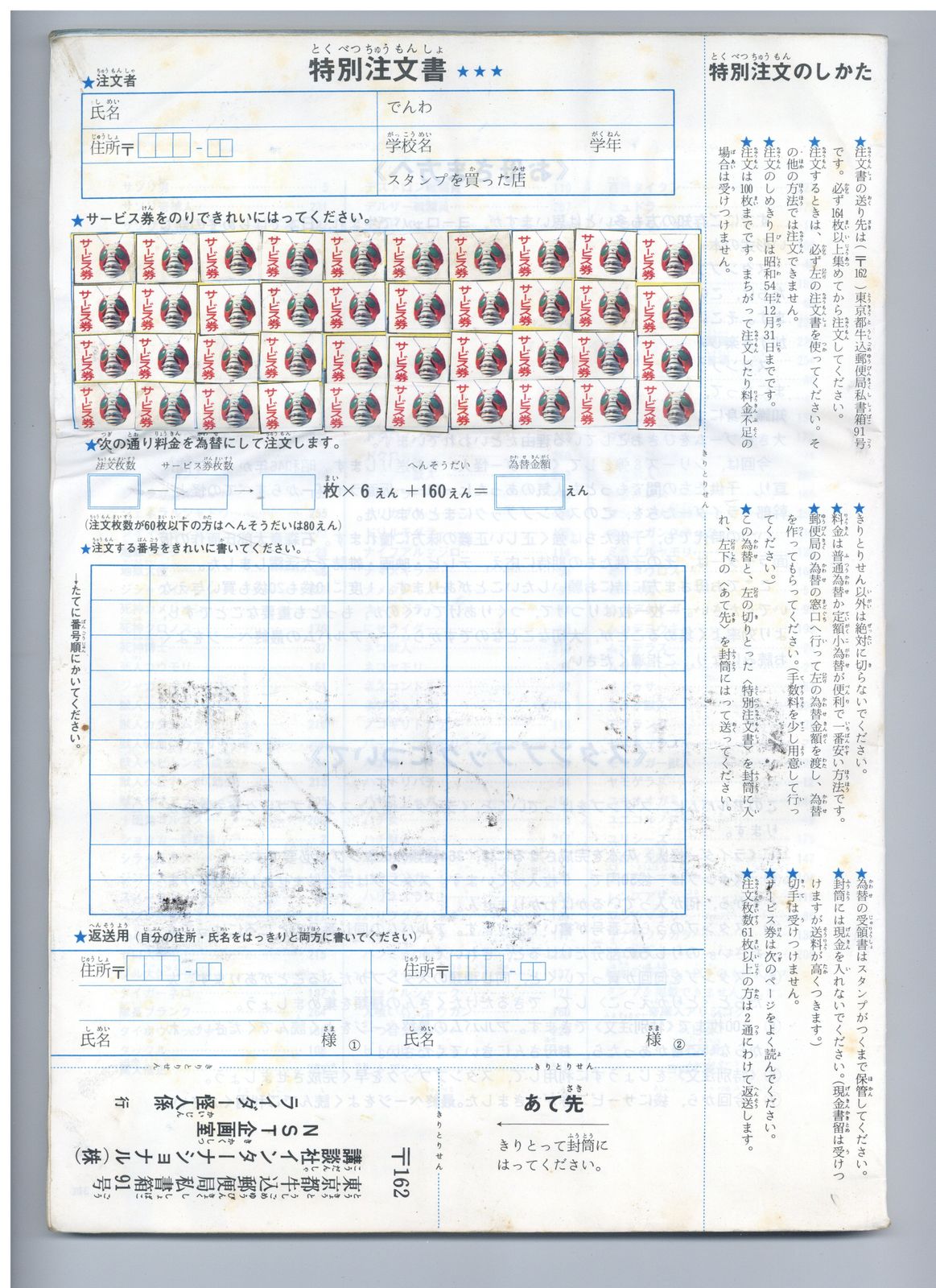 ライダー怪人　ワールドスタンプブック 講談社インターナショナルNST企画室 ワールドスタンプブック