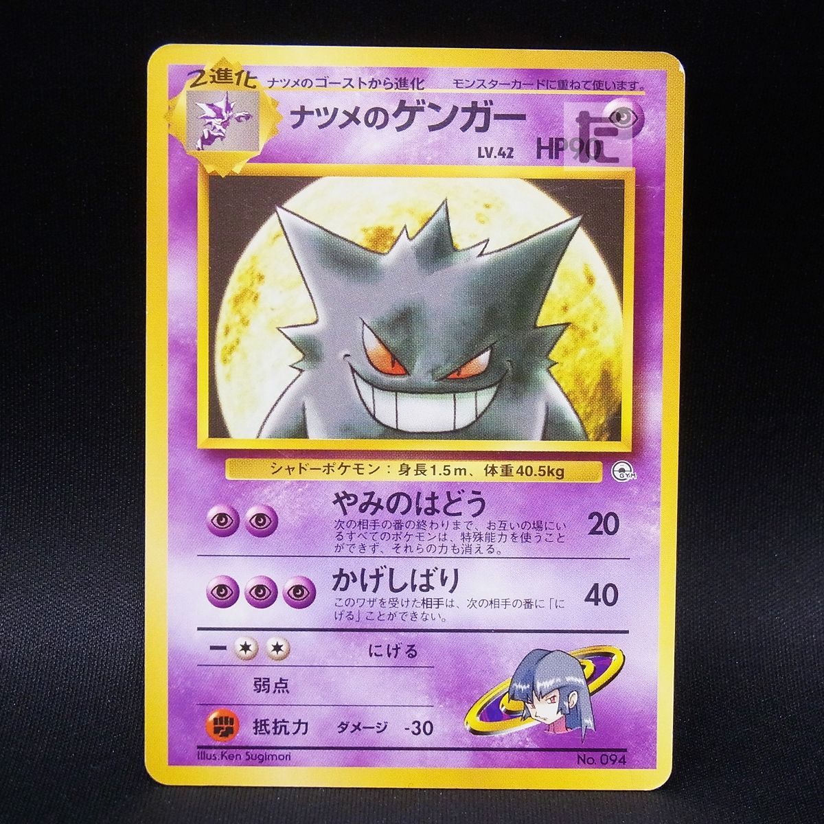 ナツメのゲンガー ナツメのゲンガー | ポケモンカード(旧裏面) ポケモンジム第3弾