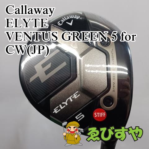 入間 フェアウェイウッド キャロウェイ Callaway 5W ELYTE VENTUS GREEN 5 for CW JP S 18 8837