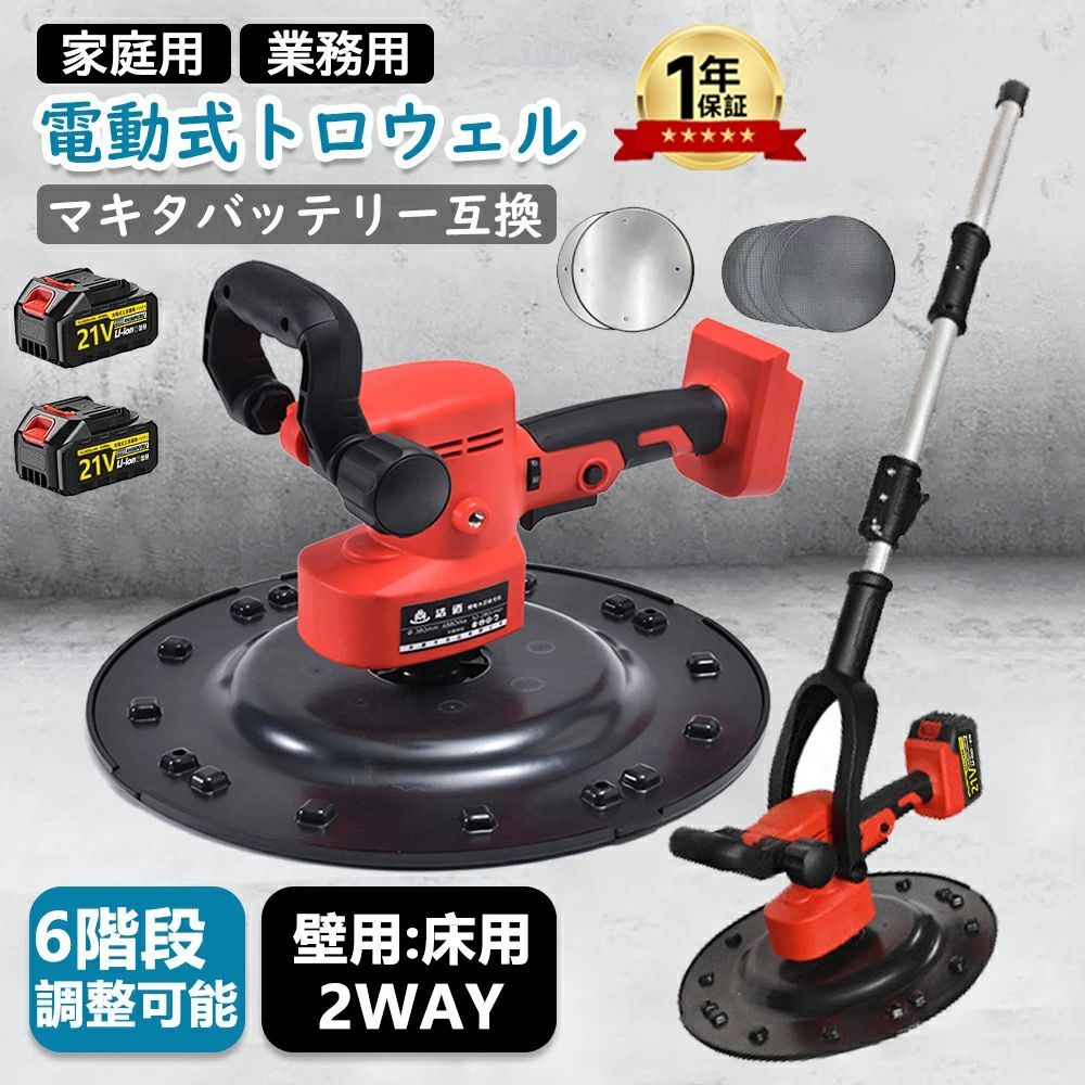 電動式トロウェル 充電式トロウェル ウォールサンダ コードレス 充電式ポリッシャー 1700Ｗ 電気サンダー６段変速 38cm大直径 工具 研磨機 充電式トロウェル ハンドヘルド ポリッシャー コンクリート研磨機 業務用 パワートロウェル 研磨ディスク
