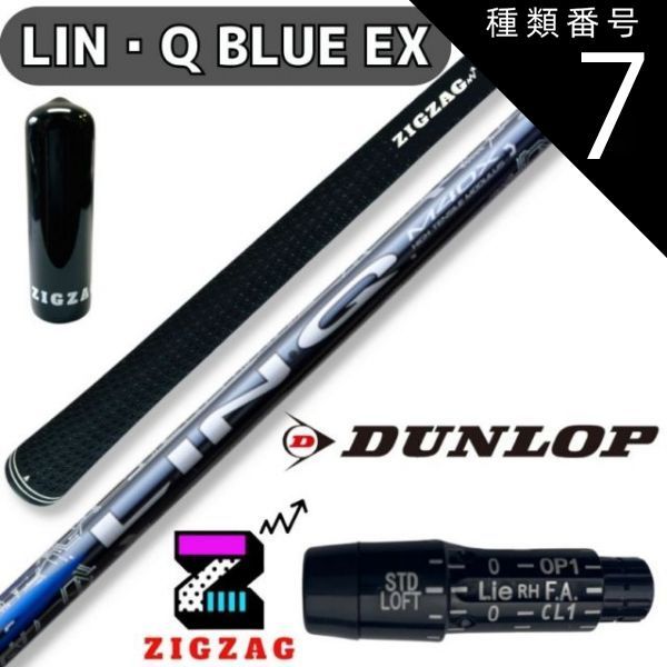 種類7：LIN-Q BLUE EX 6S USTマミヤ LIN-Q BLUE EX リンク スリクソン