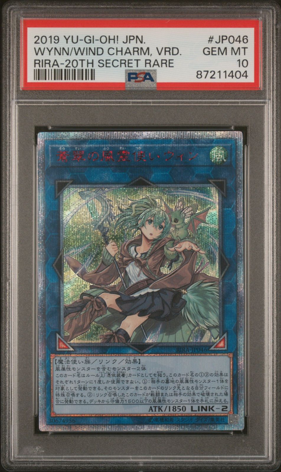 遊戯王 アジア版 シークレット 蒼翠の風霊使いウィン PSA10 PSA10鑑定済〕☆アジア☆蒼翠の風霊使いウィン【20th