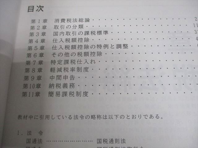 CPA会計学院 公認会計士講座 租税法 論文対策講義 高野レジュメ