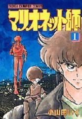 [新品]マリオネット師 (1-11巻 全巻)
