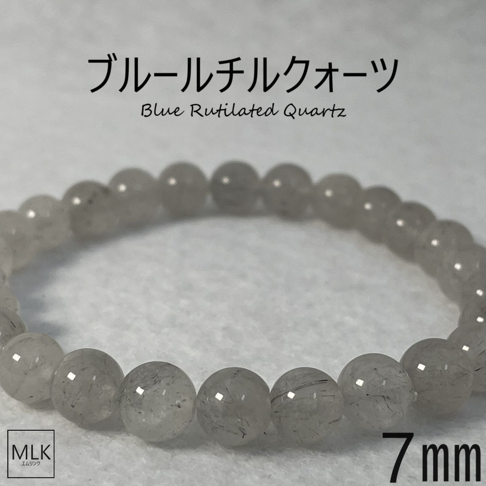 素晴らしい品質 希少／ ブルールチルクォーツブレスレット 7mm 小粒 内径 17cm ブレスレット・バングル
