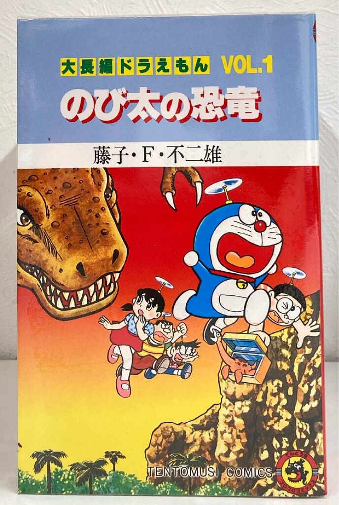 大長編ドラえもん コミック 全24巻セット+おまけ付き 藤子・Ｆ・不二雄 小学館 小学館 てんとう虫コミックス 藤子・F・不二雄 !!)大長編