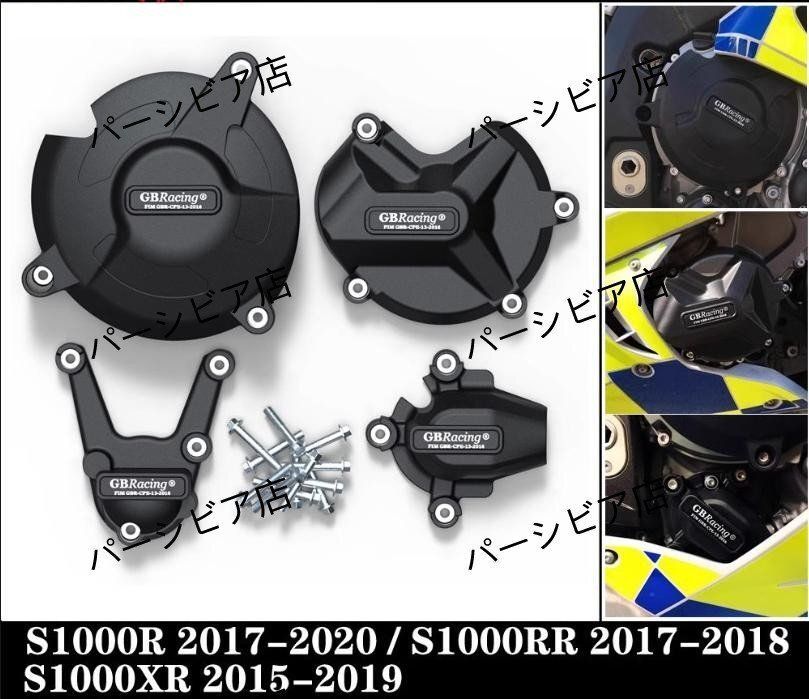 エンジン保護カバー に適合するS1000R 2009 2010 2011 2012 2013 2014 2015 2016 S100 オートバイ  エンジン ステーター カバー オートバイエンジンガードステータ保護カバーに適合するS 1000 XR S1000XR 2 エンジンステーター カバー  オートバイ エンジンカバー保護ケース ... エンジン保護カバー に適合するS1000R 2009 2010 2011 2012 2013 2014 2015 2016 S100