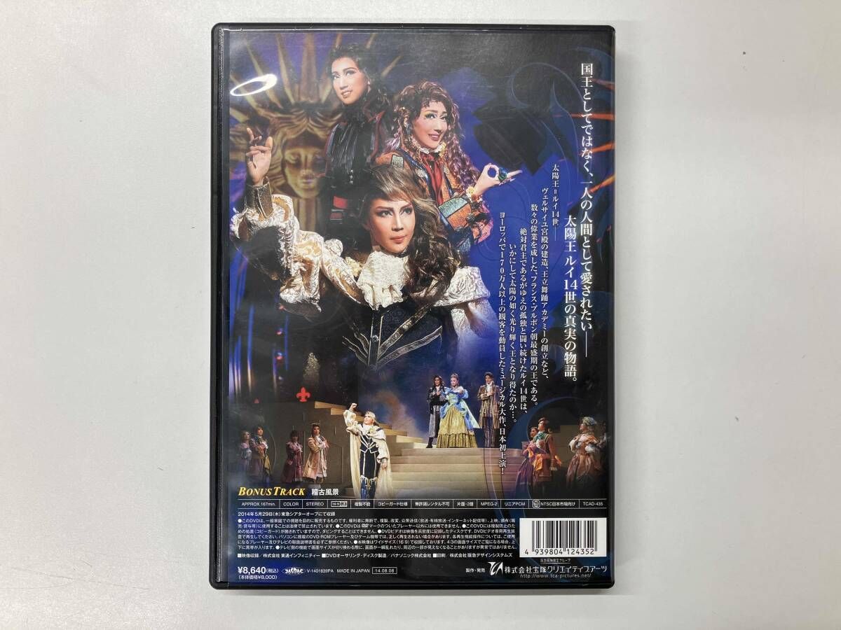 ミュージカル 太陽王 ~ル・ロワ・ソレイユ~ [DVD] d2ldlup