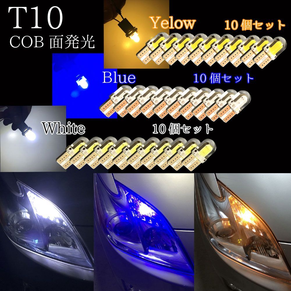 T10 LED 面発光COB スモール ナンバー灯 室内灯 12V 10個セット バイク＆トラック＆カー カスタムLED メルカリ