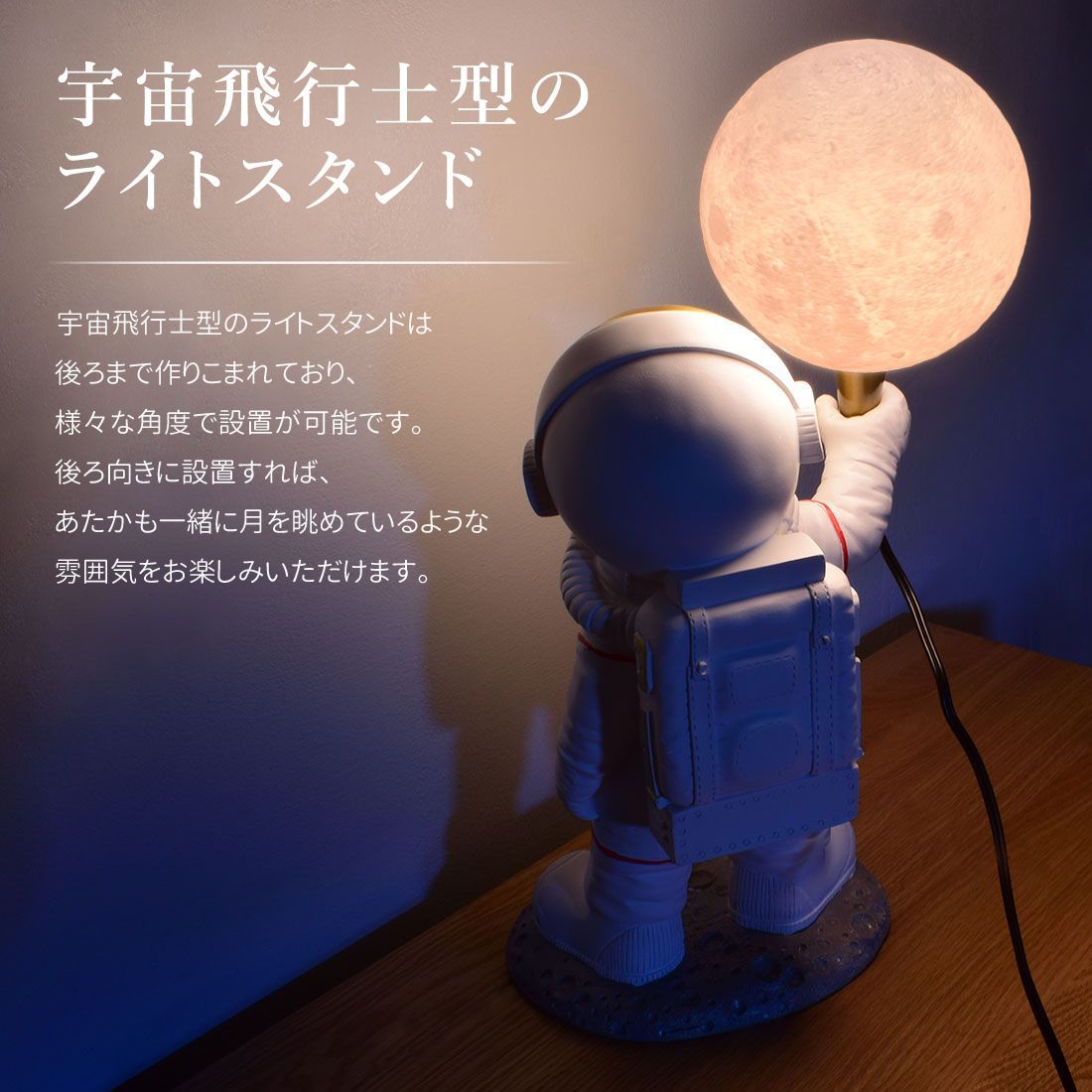 匠の誠品 宇宙飛行士LEDライト 直立タイプ/腰掛タイプ 間接照明 テーブルランプ テーブルライト インテリア リビング おしゃれ ギフト 電気スタンド 宇宙飛行士