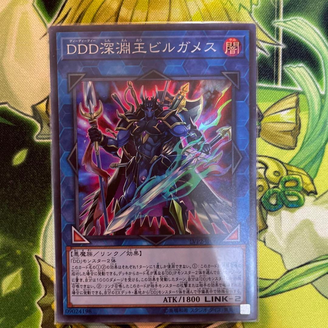 遊戯王 DDD深淵王ビルガメス 3枚セット - メルカリ