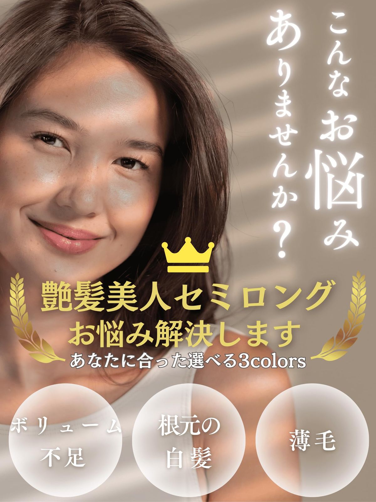 セミロング トップピース