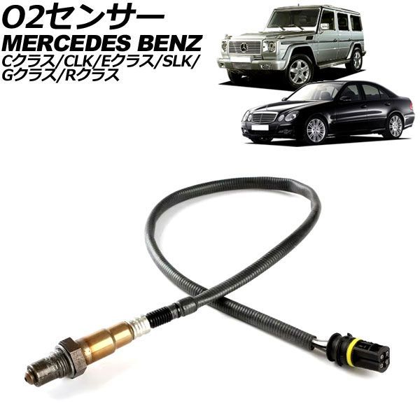 O2センサー メルセデス・ベンツ CLK W208/W209 1997年～2009年 AP-EC824