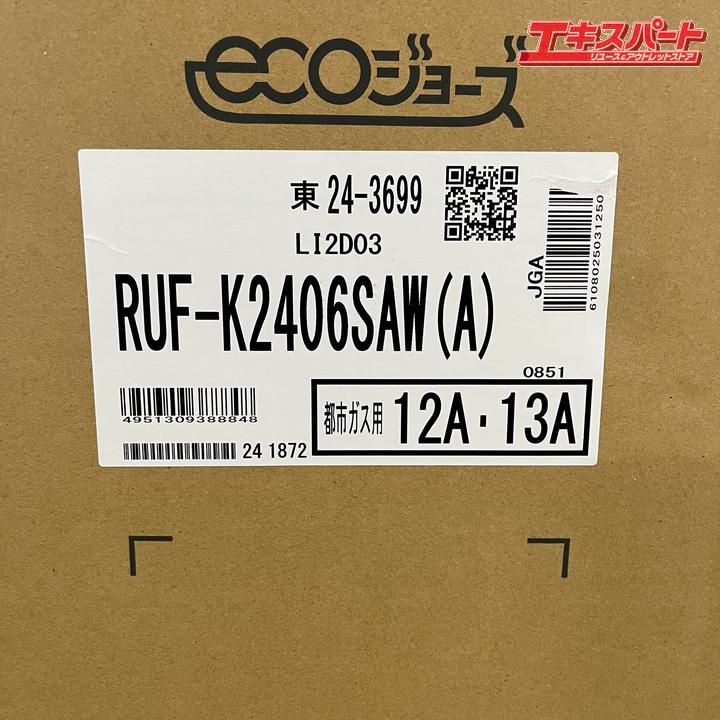 リンナイ 給湯器 24号 エコジョーズ 都市ガス用 RUF-K2406SAW マルチリモコンセット 配管カバー 未使用品 戸塚店 - メルカリ