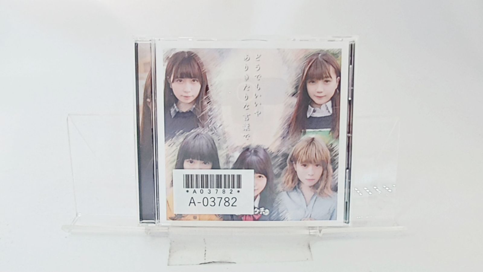 国内盤CD☆まねきケチャ/Maneki Kecak□ どうでもいいや/ありきたりな 