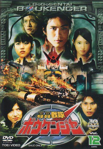 轟轟戦隊ボウケンジャー VOL.12 [DVD](中古品) Amazon.co.jp: 轟轟