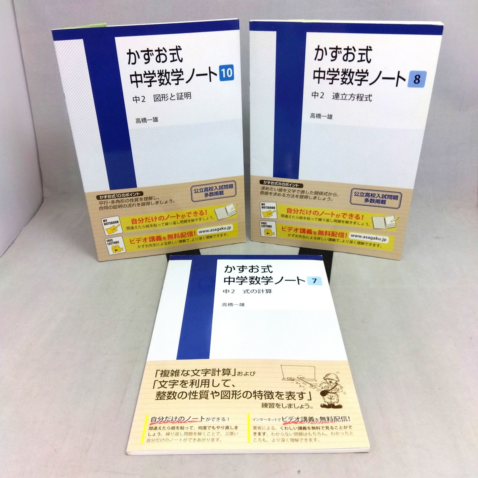 3冊セット】かずお式中学数学ノート7・8・10 「中2」 式の計算・連立 