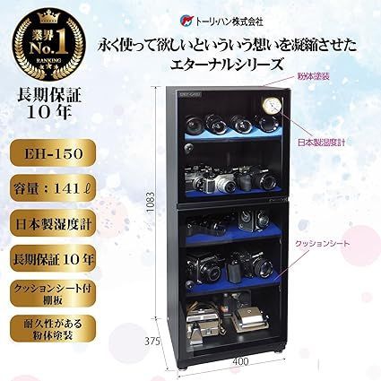 デイリーユース ドライキャビ DRYCABI EH-150 品 トーリ ハン 防湿庫